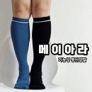 니도 | &#39;메이아라&#39; 기능성등산양말 오버 니삭스 트래킹 러닝 양말 실사용후기