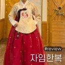 자임한복 압구정 혼주한복 신사동 혼주한복 한복피팅
