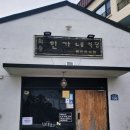 화순한가네식당 이미지