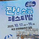 (유)서해도시산업 | 목포 소금박람회 짠 소금 페스티벌 아이랑 다녀온 후기 기록