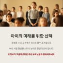 아동 자신감향상 스피치 이미지