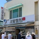 [경북 경주 황오/금리단길]고향밀면