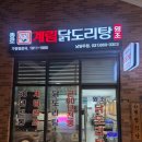 현대프리미엄캠퍼스 | 다산 현대프리미엄 아울렛 근처 현대캠퍼스몰 한식 맛집 닭볶음탕 닭도리탕 후기