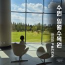 엄지 | 수원 일월수목원 평일 엄지공주 특별전 후기