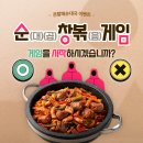 순대곱창볶음