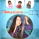 사랑의 꽃망울 / 남인숙 (1971) 이미지