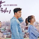 마이웨이 이미지