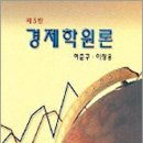 경제학원론 책 추천 좀 해주세요 (제발^^;) 이미지