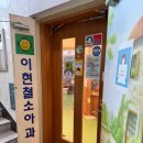 이현철소아청소년과의원 이미지