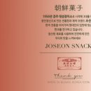 조선스낵 이미지