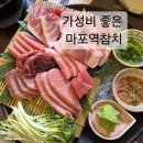 키움참치 - 마포구 토정로37길 19 | 마포역 참치 가성비 좋은 곳 - 키움참치 마포역점 메뉴 후기