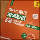 금산농협 | 지역농협 NCS난이도 극복 후 채용 합격한 후기, 6급 필기시험 공부법