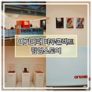 콜렉트강남 | 서울 역삼 전시회 여기어때*마루콜렉트 Hello,World!