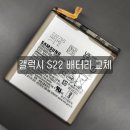 삼성밧데리 | 갤럭시 S22 배터리 삼성서비스센터 교체 비용 후기