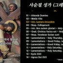 [성가] 그레고리안 사순절 성가 / Gregorian chant-Lent chants 이미지