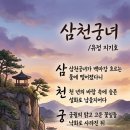 삼천궁녀 이미지