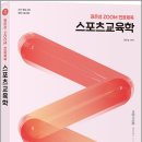 2027 권은성 ZOOM 전공체육 스포츠교육학/권은성/박문각 이미지