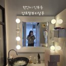 천안시 신부동 피부관리, 네일아트 전문 토탈샵에서 윤곽관리 받고 온 후기 [샵토탈뷰티살롱]