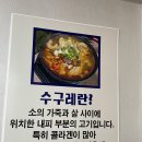 강변수구레국밥 | [울산 태화동] 태화강국가정원 강변수구레국밥에서 수구레국밥, 한우국밥 먹었어요. :)