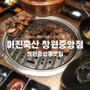 2900 대패짱 | 창원 중앙동 맛집 추천, [미진축산 중앙점] 솔직후기