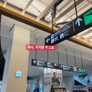 (주)우리나라주유소 | [후쿠오카 렌트카] "타임즈 렌터카" 이용 후기: 공항 픽업 장소(14번 기둥)&amp; 토요타 노아 후기