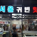 귀빈횟집 이미지