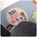 지식잇는아이 8세추천동화 엄마 쓰레기를 왜 돈 주고 사요 환경도서