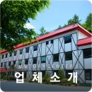 유스토리청소년수련원