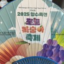 남양주체육문화센터 푸드트럭존 | 충북 옥천 2025 포도복숭아축제 후기 (가수, 먹거리, 푸드트럭 등)