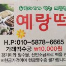 동천떡방앗간