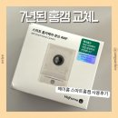스마트조명지킴이 | 헤이홈 스마트 홈카메라 큐브 4MP 후기 | 아기 모니터용 홈캠 추천 (내돈내산)