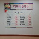 더도리칼국수 이미지