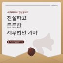세무법인가야 이미지