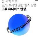 GOTO 면목 이미지