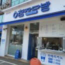 군고구마 카페 청자다방 당진1호점