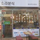 분식사관학교