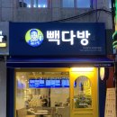 빽다방(방이시장점)