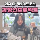 감정선프로젝트 성수점 이미지
