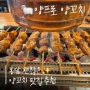 봉담 양꼬치가 맛있는 양프로 솔직 후기