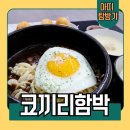 연제구 돈까스와 카페를 한번에 코끼리함박벌크커피