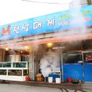 천상대게용인 이미지