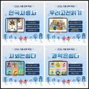 인물로 배우는 역사(초등1~3학년) 이미지