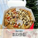 피자와썹 | 피자와썹 양산피자맛집 포장 후기