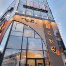 육향정 평택소사벌점 2 이미지