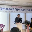 더샵3단지 경로당 이미지