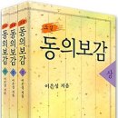 동의보감 이미지