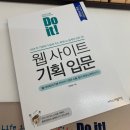 《Do it! 웹 사이트 기획 입문 - 전면 개정판》 편집 후기