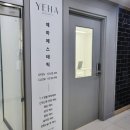주안역 모공 청소하러 간 예하에스테틱 내돈내산 후기
