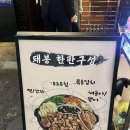 더로찌 | [신논현] 한판에 구워 나오는 삼겹살 돼봉삼겹살, 후식은 애플망고 빙수(프레임 바이로찌)🥭