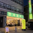 만석돼지 | [금정역 맛집] 생삼겹살 250g 9,000원 가성비 고깃집 만석돼지 내돈내산 방문 후기